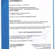 СМК Сертификат ДКС Поволжье_page-0001